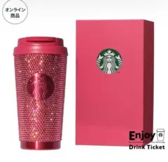バレンタイン2026ステンレスタンプラーラインストーンSTARBUCKS即日発送