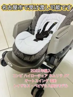 Combi ネムリラ AT 電動ハイローチェア