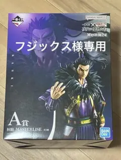 キングダム一番くじA賞C賞フジックス様専用