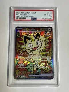 ニャースex SAR CGC10 PSA10相当 ポケモンカード - メルカリ