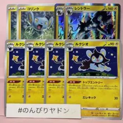 コリンク　2枚　ルクシオ　トップエントリー　4枚　レントラー　2枚　pcd503