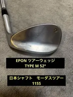 EPON ツアーウェッジtype M　 52度のサムネイル