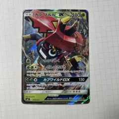 カプ・ブルルGX SMC スターターセット改造 カプ・ブルルGX 005/021