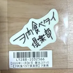 Chevon ヲ肉食ベタイ倶楽部 1周年記念 しぇぼんくんシルバーネックレス