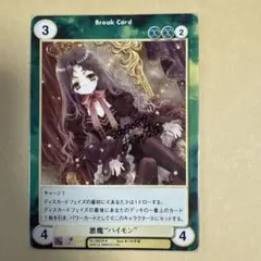 アクエリアンエイジ 公認大会優勝賞 ヴァンパイアハイブリッド“夜羽子