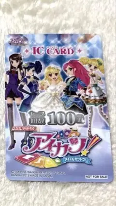 アイカツカード 学生証 ICカード