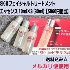 メルカリ最安値♡新品 SK-II フェイシャルトリートメント 2本セット 2026年最新】sk iiフェイシャルトリートメントエッセンスの人気
