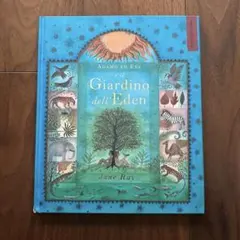 【美品】旧約聖書　創世記　アダムとイブ　イタリア語　絵本