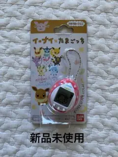 たまごっち⭐︎だいすきイーブイ⭐︎ポケモン イーブイ×たまごっち だいすきイーブイver. | BANDAI TOYS
