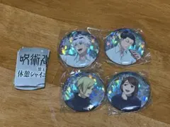 呪術廻戦　懐玉・玉折　休憩シャイニー缶バッジ　五条　夏油　家入　七海