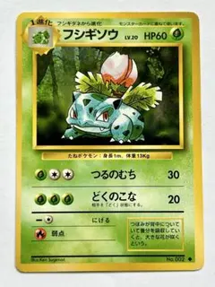 ポケモンカード フシギソウ eカード トレーナーズ Ivysaur わるいフシギソウ : 「ポケモンカードトレーナーズVol.10」 おまけ