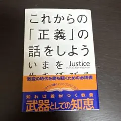 【12/16まで】これからの「正義」の話をしよう　いまを生き延びるための哲学