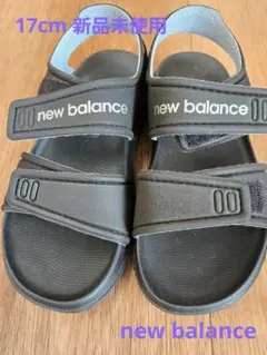 new balance キッズサンダル 黒 17cm