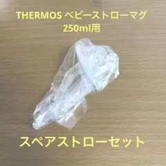 ストローマグ 授乳・食事