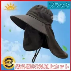 【ブラック】UVカット帽子 つば広ハット ブラック 日除け日よけ キャップひも