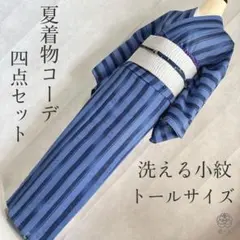 三花】美品 洗える着物 トールサイズ 単衣 夏大島調 紺 リサイクル