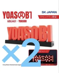 YOASOBI ラウンドワン