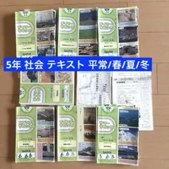 サピックス小学5年生・社会のテキストセット 2026受験組 サピックス