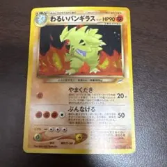 【匿名配送】わるいバンギラス 　旧裏　ポケモンカード
