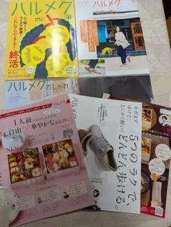 ハルメク 2026年11月号 ハルメクおしゃれ 11月号 セット