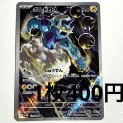 No.4292 ポケカ ポケモンカード ボルトロス AR 1枚のサムネイル