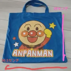 アンパンマン バッグ