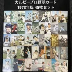 激レア‼️1973年カルビー製菓 プロ野球物知りカード　柴田高田末次No,37❗ 激レア‼️1973年カルビー製菓 プロ野球物知りカード 柴田高田