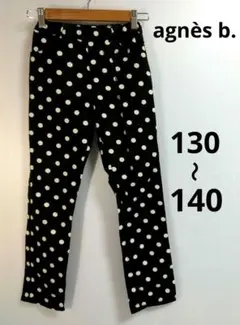agnès b.✨水玉模様スリムフィットパンツ130〜140