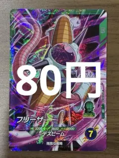 SDV8-065 フリーザ