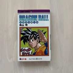 ▲出品中の初版含め全巻▲ ドラゴンボール 1巻第8刷 【初版 35冊】 鳥山明 初版】 ドラゴンボール 35巻 鳥山明 週刊少年ジャンプ ジャンプ