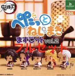 ガチャ　鬼滅の刃　ぺたっとねじまきますこっとvol.2 フルセット