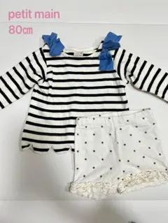 ★値下げ【petit main】ボーダートップス&ドットボトムスセット（80㎝）