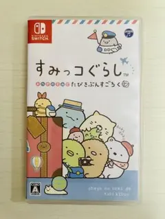 すみっコぐらし おへやのすみでたびきぶんすごろく