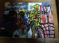 北斗の拳 Special 週刊コミックバンチ創刊記念 2001年 - メルカリ