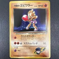 2026年最新】R団のエビワラーの人気アイテム - メルカリ