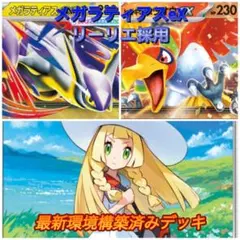 【超メルカリ市期間限定】メガラティアスex 構築済みデッキ ネヅナチ氏考案
