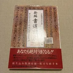 新書道講座
