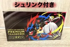 ポケモンカードゲームMEGA プレミアムトレーナーボックスMEGA・シュリンク付