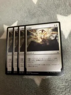 MTG 砂爆破4枚セット　2点目無料　937