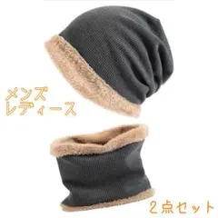 あったか中わたニット帽 帽子 防寒 防風 帽子 2点セット ふわふわ 男女兼用