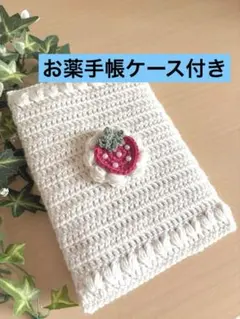 お薬手帳ケース　ハンドメイド　ブックカバー　苺グッズ　B6サイズ　マルチケースのサムネイル