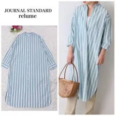 【美品】ジャーナルスタンダードレリューム　ストライプバンドカラーシャツワンピース