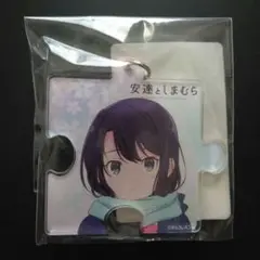 2026年最新】安達としまむら キーホルダーの人気アイテム - メルカリ