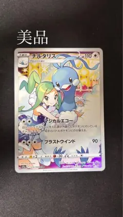 2026年最新】チルタリス chrの人気アイテム - メルカリ