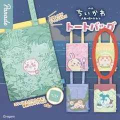 映画ちいかわ トートバッグ シーサー