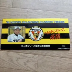 2026年最新】阪神 優勝記念 1985年の人気アイテム - メルカリ