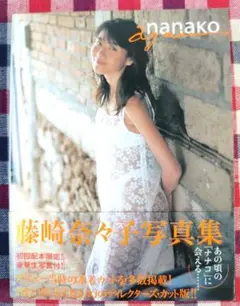 《生写真付写真集》藤崎奈々子 写真集 nanako