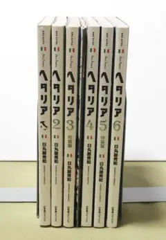 2026年最新】ヘタリア 漫画 全巻の人気アイテム - メルカリ