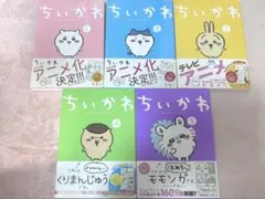 ちいかわ 全5巻セット