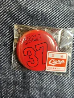 カープ　　缶バッジ　　野間峻祥のサムネイル